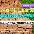 2024台灣仿生設計競賽 募集「師法自然的社會創新」
