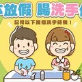 病毒不放假 「腸」洗手保健康 臺東縣衛生局呼籲記得洗手5時機