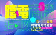 2024「台灣跨境電商博覽會」即將登場！網紅大卡司、TikTok等超過30場重磅講座與觀點，兩天發燒不間斷