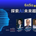 InnoVEX 2024 AI論壇探討未來AI創新趨勢藍圖 聚焦生成式AI、矽光子、個人化GPT、後SaaS時代新創商機