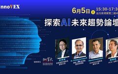 InnoVEX 2024 AI論壇探討未來AI創新趨勢藍圖 聚焦生成式AI、矽光子、個人化GPT、後SaaS時代新創商機