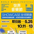 2024世界音樂節@臺灣 Showcase徵選開跑！豪華陣容國際嘉賓，發掘全球優秀音樂團隊！