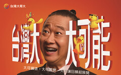 台灣大全新形象廣告「台哥Duck」 帶領千萬用戶享科技電信生活圈