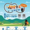 花東 還是安然美好 「徐行縱谷」自行車領騎培訓、玩騎認證、暑期優惠遊程陸續推出