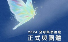 台灣尤努斯基金會與臺灣大學合辦全球集思論壇