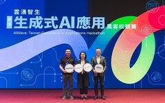 臺灣首次生成式AI黑客松應用競賽落幕 讓下世代新創獨角獸起步