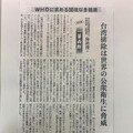 駐福岡辦事處陳銘俊處長投書日媒籲挺台灣參與WHA
