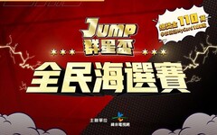 《JUMP：群星集結》群星盃全民海選賽火熱報名中，總獎金破百萬