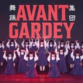 海外巡演首站！日本舞蹈女團avantgardey全新演出戲碼，正式在台開演