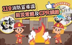 竹市消防推出「119消防宣導讚」 高虹安市長：防災及CPR宣導再升級