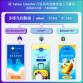 Yahoo Creative結合數據和創意洞察力，為全球廣告客戶推出全方位創意解決方案