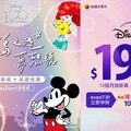 台灣大哥大Disney+ 暑假限定優惠 每月199元追《墨雨雲間》