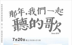 「那年，我們一起聽的歌」日式の風情20日日式建築群獻聲 綜藝圈大姐大白冰冰領銜開唱