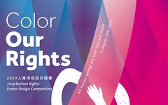 「Color Our Rights」徵件開跑，讓世界看見你的人權海報！