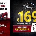 宅在家避暑追劇 台灣大哥大推出全新Disney+ 每月169元