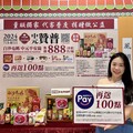 代客普渡夯！HAPPY GO Pay祭十萬點攜手愛買全方位輕鬆Buy