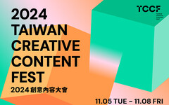 超過 50 國團隊參與 近 600 企畫案投件 皆創歷年之最 2024 TCCF 創意內容大會推進全球市場