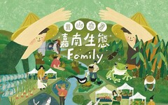 「里山市集-嘉南生態Family」8月17日嘉義樹木園歡樂登場