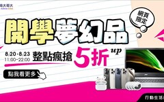 台灣大哥大開學季優惠 筆電、降噪耳機「自由選」專案價0元