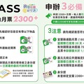 宜蘭縣公共運輸通勤月票2300+方案9月5日上路實施