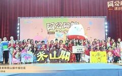 「阿公阿嬤活力SHOW」展現健康與凝聚力 臺東關山鎮中福社區摘金 前進全國賽