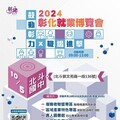 2024「鼓動彰力x 職場進擊」第六場就業博覽會 將於10月5日在北斗國中登場 歡迎參加