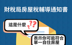 房屋稅新制2.0上路！ 辦戶籍登記可省房屋稅