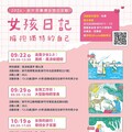 竹市台灣女孩日系列活動即起開始報名 邱臣遠代理市長：鼓勵女孩們擁抱獨特的自己