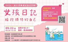 竹市台灣女孩日系列活動即起開始報名 邱臣遠代理市長：鼓勵女孩們擁抱獨特的自己