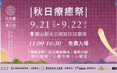 全國最療癒！ 臺東2024自然醒慢活祭首次關山親水公園舉辦 歡迎民眾來享受紓壓體驗