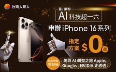 與AI科技巨頭零距離接觸 來台灣大辦iPhone 16獨享「美西AI朝聖之旅」