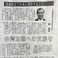 福岡陳銘俊處長投書日媒強調台灣參與聯合國攸關日本安全保障