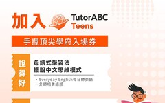 TutorABC Launches a New Product for Teens, a Special Online English Learning Service called TutorABC Teens For Taiwan’s Junior High and High School Students