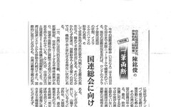 福岡辦事處陳銘俊處長透過產經新聞呼籲台灣參與聯合國攸關日本安全保障