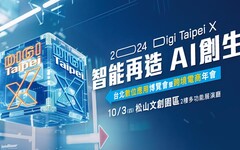 AI浪潮下的年度盛會！「2024台北數位應用博覽會暨跨境電商年會」打造企業數位轉型關鍵