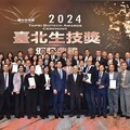 「2024臺北生技獎」得獎名單揭曉！ 跨域科技助攻，開創國際市場版圖