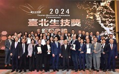 「2024臺北生技獎」得獎名單揭曉！ 跨域科技助攻，開創國際市場版圖