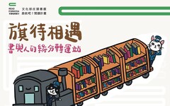 文化部「創新書市 庄頭書展」高雄特色書店串聯攜手 「啟航吧！閱讀計畫」本周末旗山登場