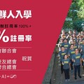 大學部日間學制新生註冊率突破100％ 淡江人祝賀母校