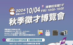 秋徵啟航．擁抱夢想 竹市首場秋季校園徵才博覽會10/4清大登場 49家企業提供逾6千職缺