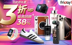 狂歡週年慶3折起！friDay購物揪SK-II、雅詩蘭黛12品牌助陣，再祭8款折價券