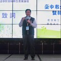 數位轉型X淨零趨勢 中市「企業先進智造學院雙軸轉型產業論壇」精彩啟航