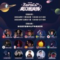 FantaCo魔幻藝術節即將引爆台北：歡樂的奇幻冒險等你來體驗！