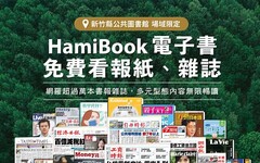 竹縣電子書服務 2024遠見縣市總體暨永續競爭力調查獲佳績