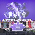 世華2024世界年會盛大開幕 千位女力大集結