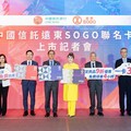 全台首創「一卡三會員」 HAPPY GO攜手遠東SOGO百貨與中國信託開創會員新時代