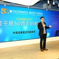 TAITRONICS 喜迎50週年 科技驅動未來 創新引領潮流