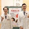 腎臟愛注意 花蓮慈院分享中西醫合療「腎」利人生