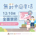 遠東巨城中庭廣場12/10起全面禁菸 邱代理市長籲營造「無菸休閒環境」 遠離菸害健康生活