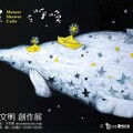 132糧倉「萬物之境：常玉主題展」及下竹町「流星在呼喚-蔡文明創作展」即日起開展 邀市民一同探索藝術世界